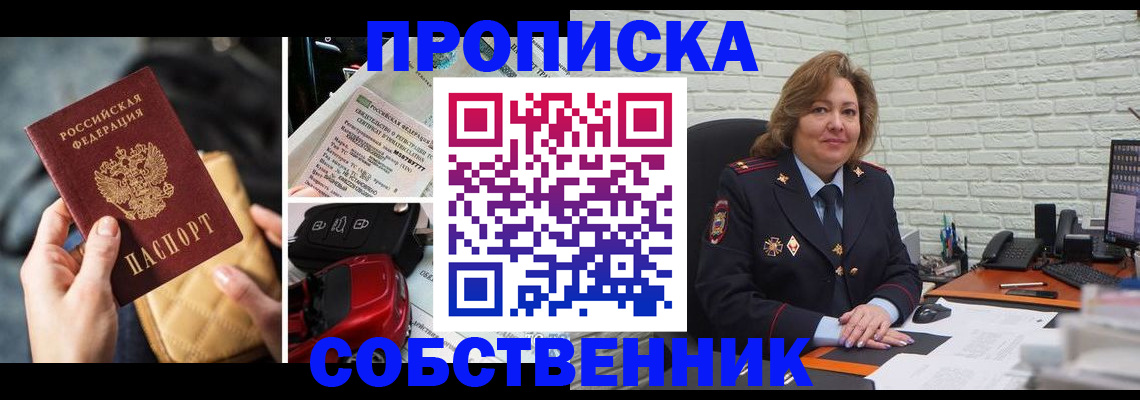 где прописаться в Свободном