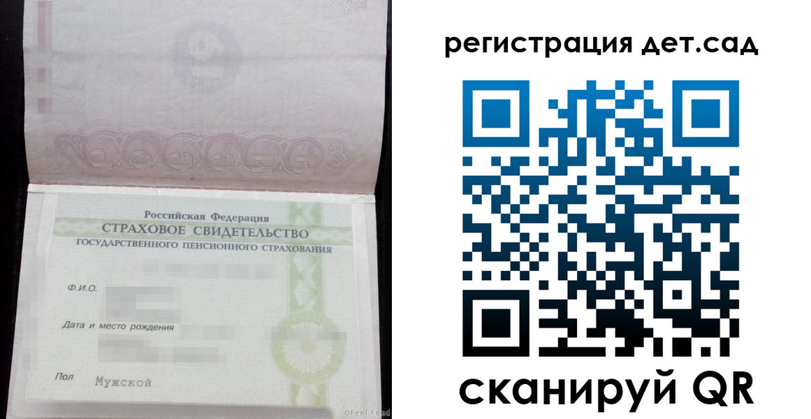 регистрация для дет. сада в Свободном