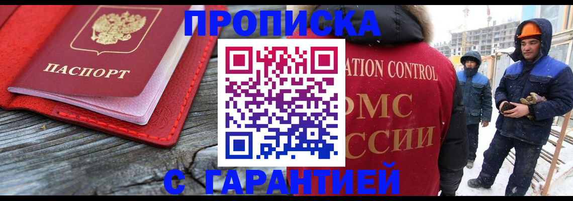 временная регистрация для школы в Свободном