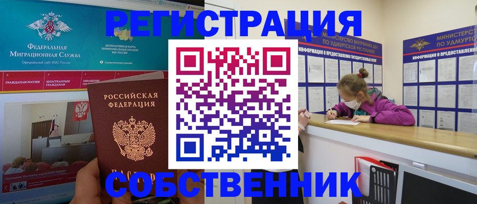временная регистрация поиск в Свободном