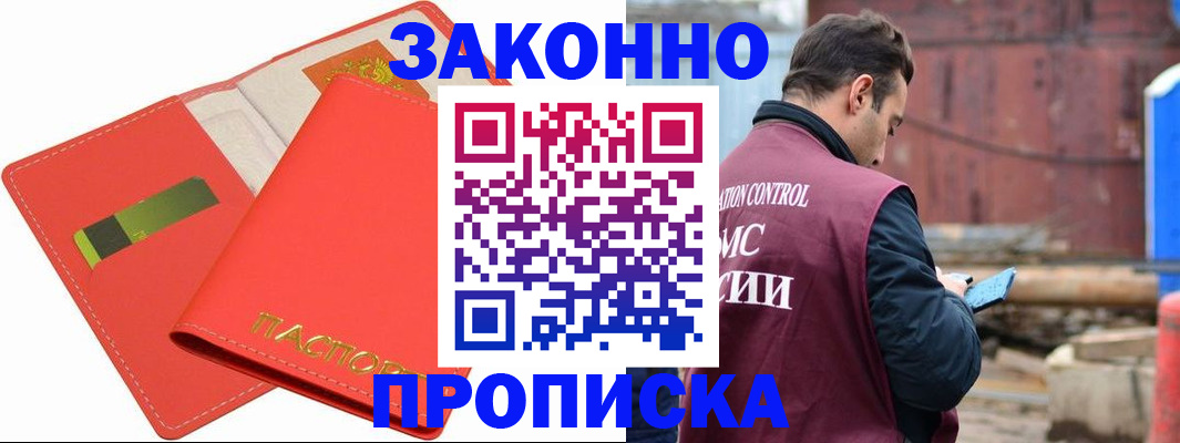 прописка от собственника в Свободном