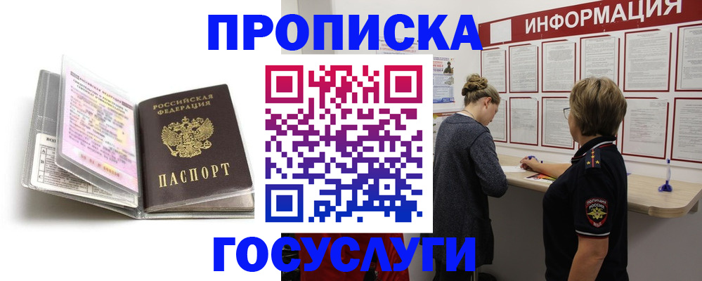 временная регистрация надежно в Свободном