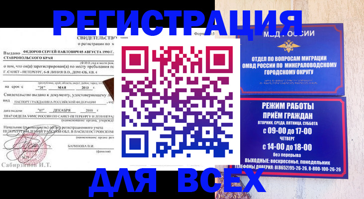 временная регистрация поиск в Свободном
