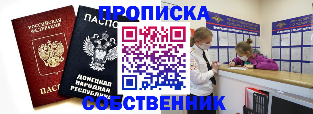 где прописаться в Свободном